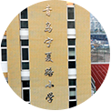 青島寧夏路小學(xué)中央空調(diào)系統(tǒng)工程項(xiàng)目負(fù)責(zé)人王工評(píng)價(jià)沃富